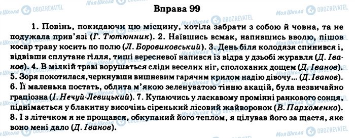 ГДЗ Українська мова 11 клас сторінка 99