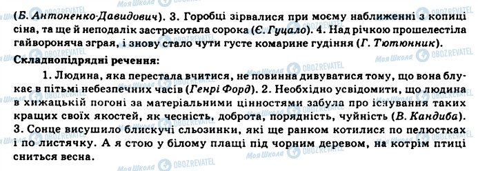 ГДЗ Українська мова 11 клас сторінка 107