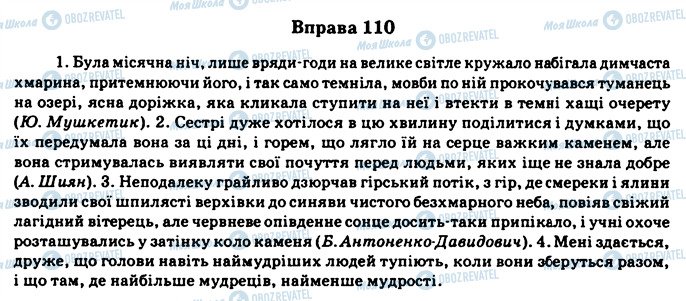 ГДЗ Українська мова 11 клас сторінка 110