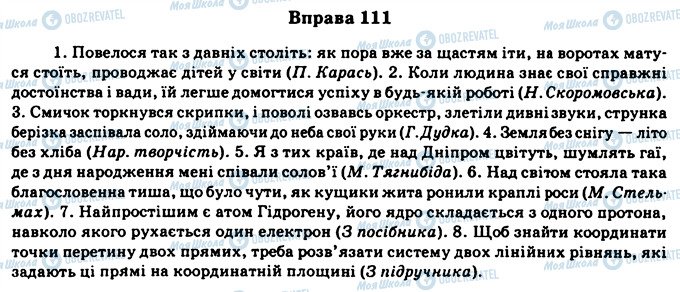 ГДЗ Укр мова 11 класс страница 111