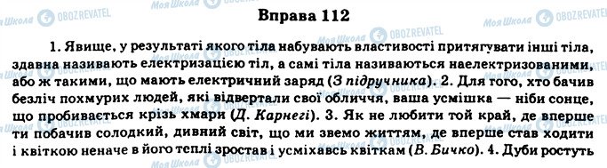ГДЗ Укр мова 11 класс страница 112