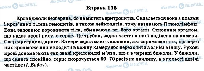 ГДЗ Українська мова 11 клас сторінка 115