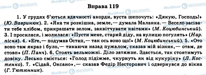 ГДЗ Українська мова 11 клас сторінка 119