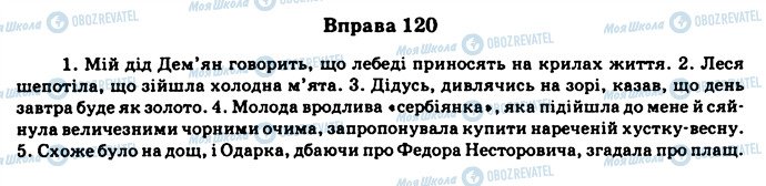 ГДЗ Українська мова 11 клас сторінка 120