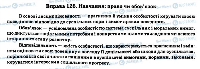 ГДЗ Українська мова 11 клас сторінка 126