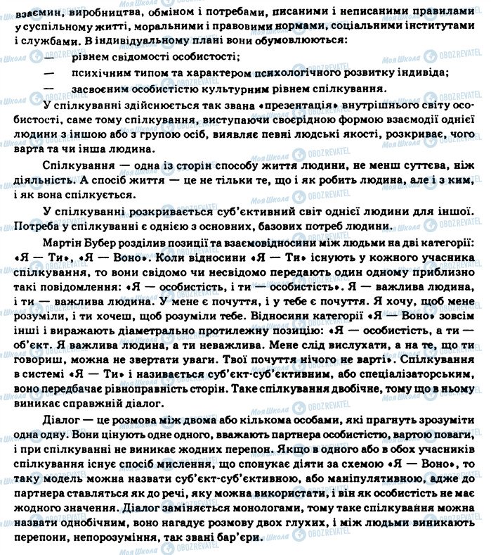 ГДЗ Українська мова 11 клас сторінка 127