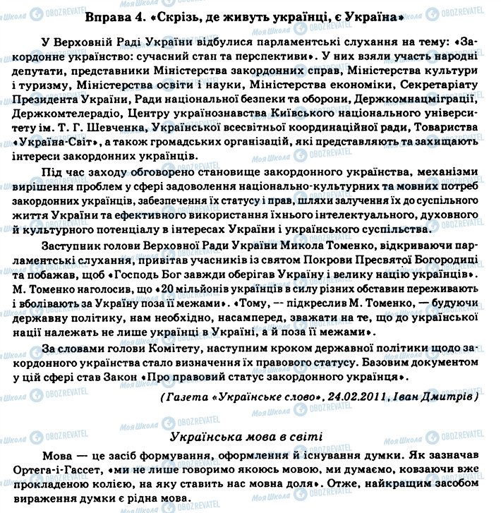 ГДЗ Українська мова 11 клас сторінка 4