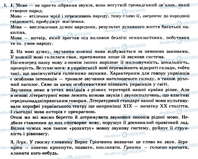 ГДЗ Укр мова 11 класс страница 1