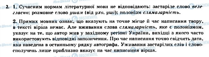 ГДЗ Українська мова 11 клас сторінка 2