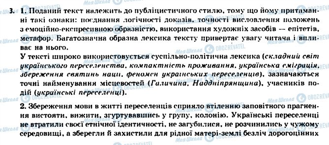 ГДЗ Українська мова 11 клас сторінка 3