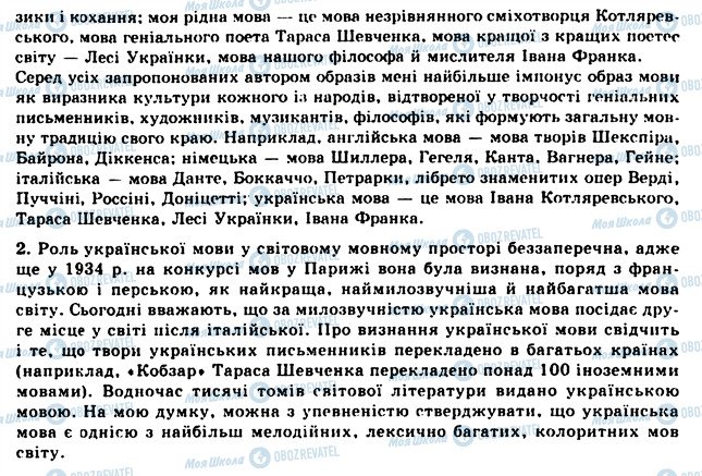 ГДЗ Українська мова 11 клас сторінка 5