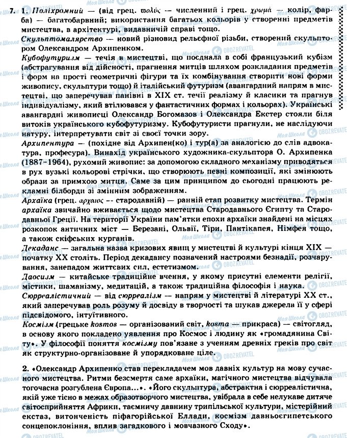 ГДЗ Українська мова 11 клас сторінка 7