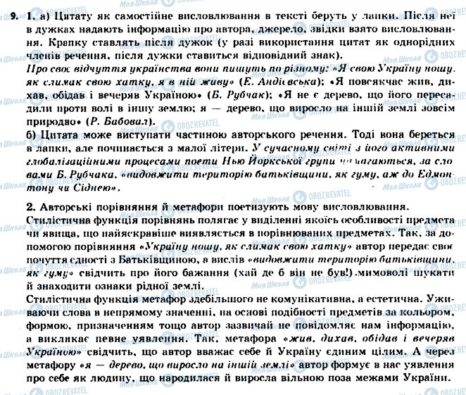 ГДЗ Українська мова 11 клас сторінка 9