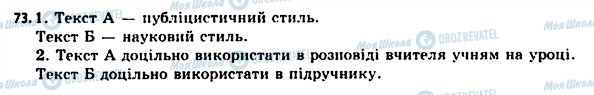 ГДЗ Українська мова 11 клас сторінка 73