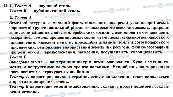 ГДЗ Українська мова 11 клас сторінка 74