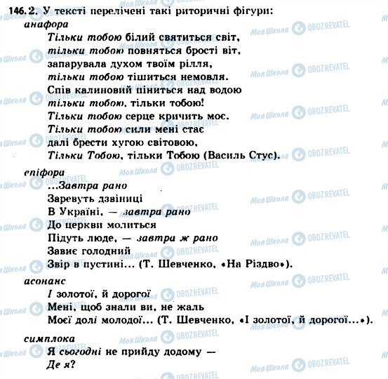 ГДЗ Українська мова 11 клас сторінка 146