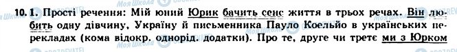 ГДЗ Українська мова 11 клас сторінка 10