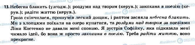 ГДЗ Українська мова 11 клас сторінка 13