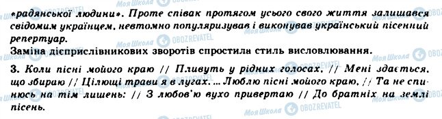 ГДЗ Українська мова 11 клас сторінка 15