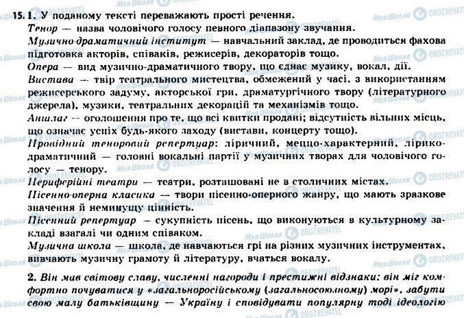 ГДЗ Українська мова 11 клас сторінка 15