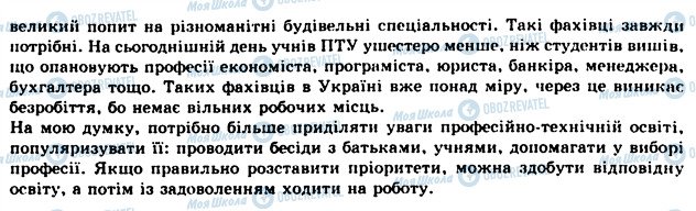 ГДЗ Укр мова 11 класс страница 179