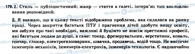 ГДЗ Українська мова 11 клас сторінка 179