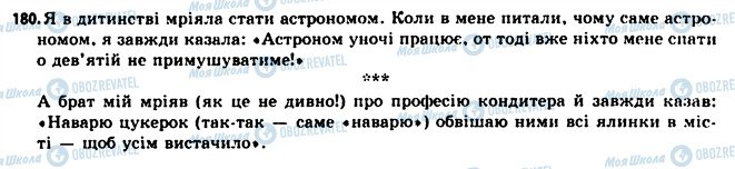 ГДЗ Укр мова 11 класс страница 180