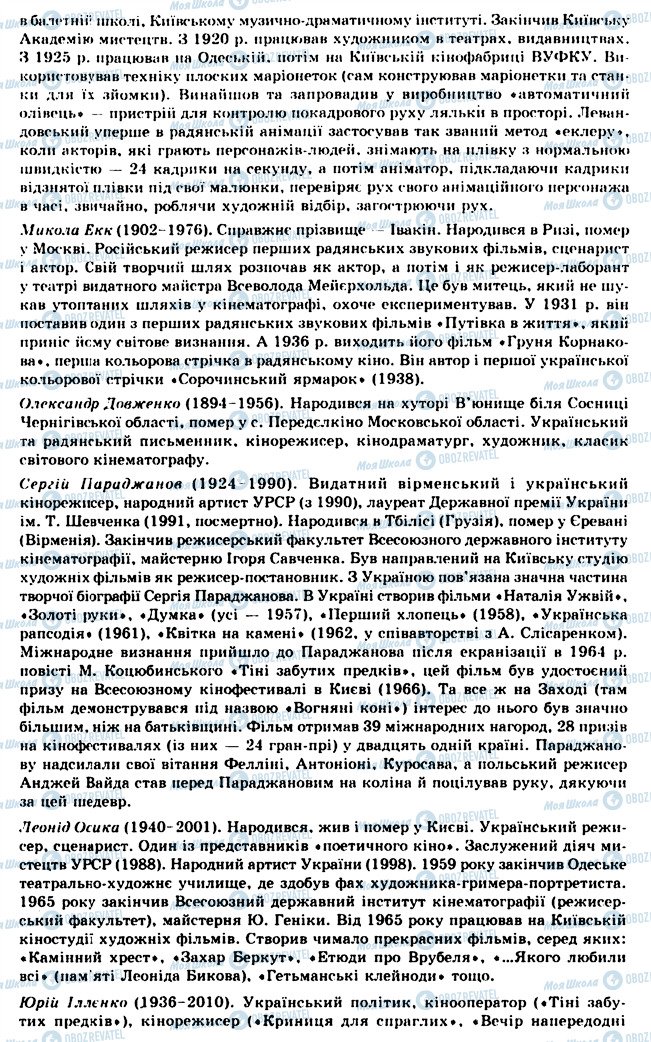 ГДЗ Українська мова 11 клас сторінка 182