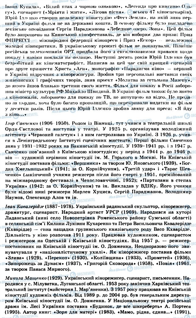 ГДЗ Укр мова 11 класс страница 182
