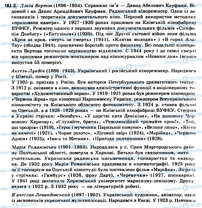 ГДЗ Українська мова 11 клас сторінка 182