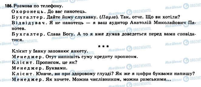 ГДЗ Українська мова 11 клас сторінка 186