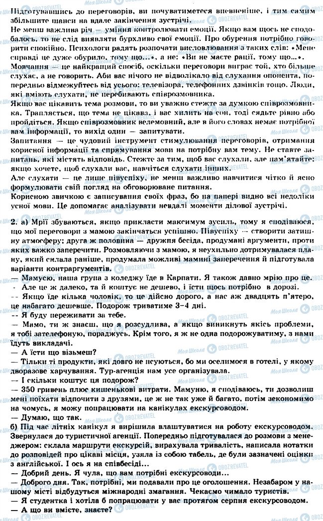 ГДЗ Українська мова 11 клас сторінка 198