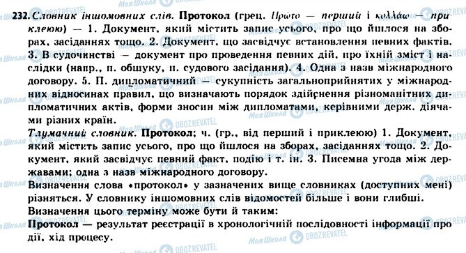 ГДЗ Укр мова 11 класс страница 232