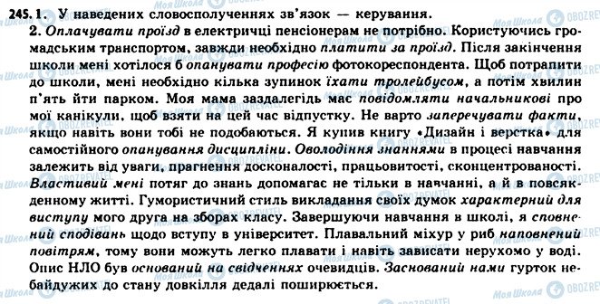 ГДЗ Українська мова 11 клас сторінка 245