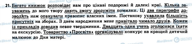 ГДЗ Українська мова 11 клас сторінка 21