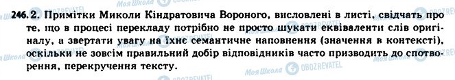 ГДЗ Українська мова 11 клас сторінка 246