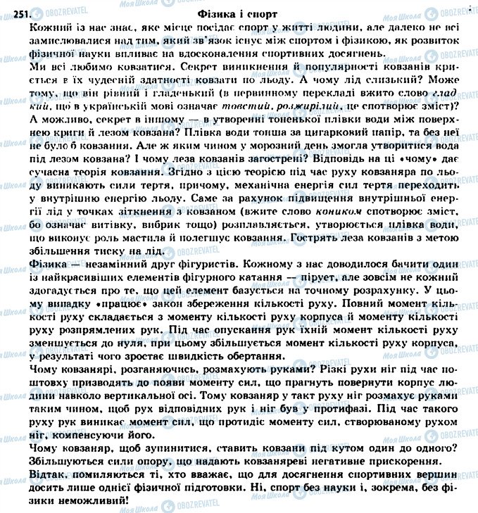 ГДЗ Українська мова 11 клас сторінка 251