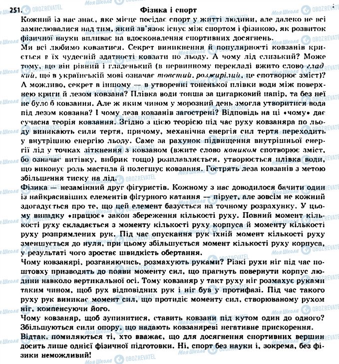 ГДЗ Укр мова 11 класс страница 251