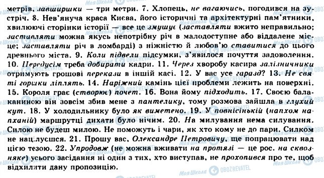ГДЗ Українська мова 11 клас сторінка 254