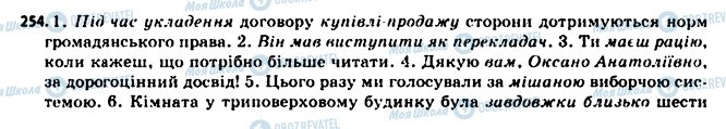 ГДЗ Укр мова 11 класс страница 254