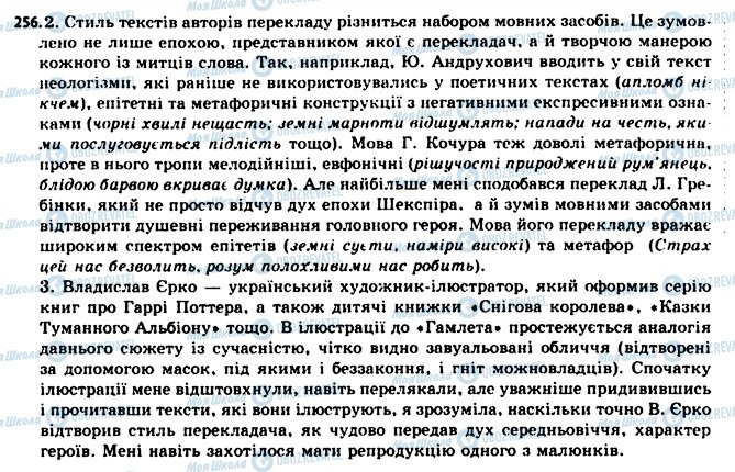 ГДЗ Українська мова 11 клас сторінка 256