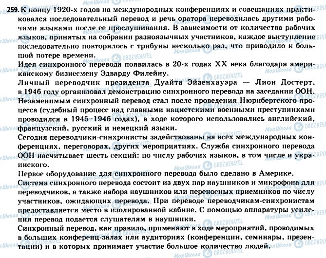 ГДЗ Українська мова 11 клас сторінка 259
