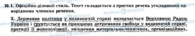ГДЗ Українська мова 11 клас сторінка 30