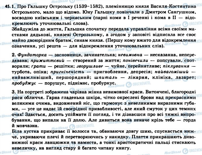 ГДЗ Українська мова 11 клас сторінка 45