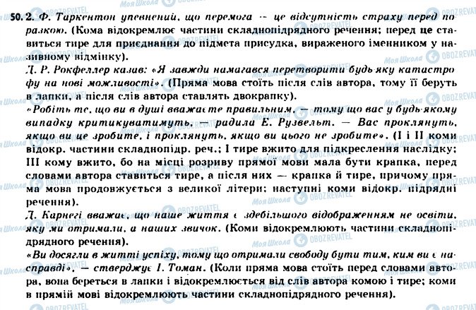 ГДЗ Укр мова 11 класс страница 50