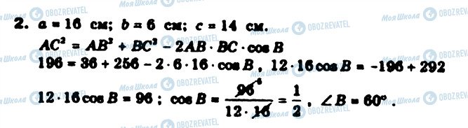 ГДЗ Геометрія 9 клас сторінка 2