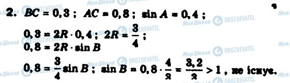 ГДЗ Геометрия 9 класс страница 2