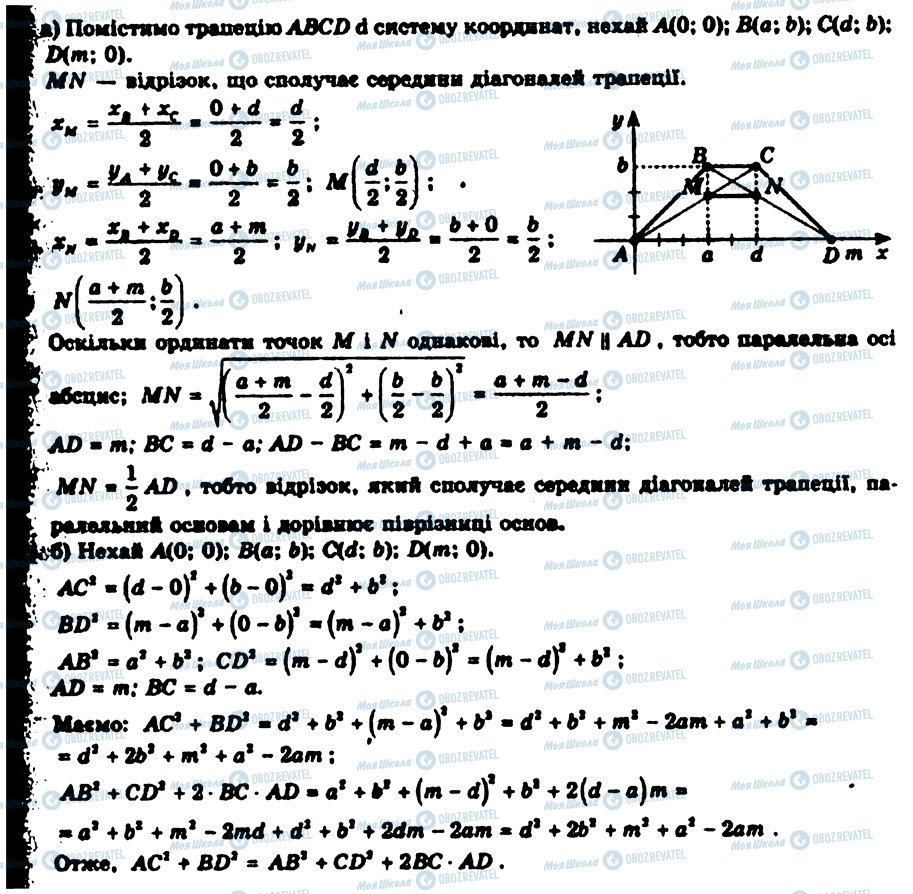 ГДЗ Геометрія 9 клас сторінка 3
