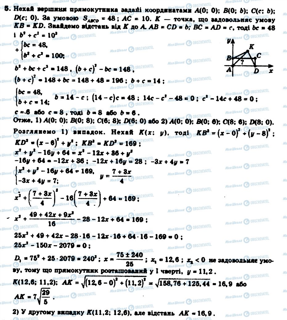 ГДЗ Геометрія 9 клас сторінка 5