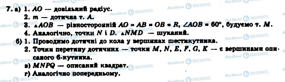 ГДЗ Геометрія 9 клас сторінка 7